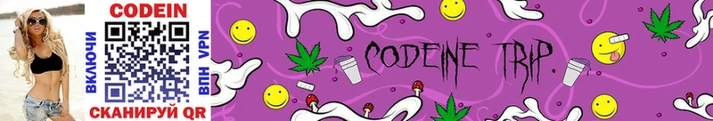 Кодеин Purple Drank  Купить  Свирск 